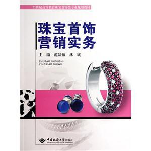 互聯(lián)網(wǎng)浪潮下的珠寶銷售變革 機(jī)遇、挑戰(zhàn)與未來趨勢